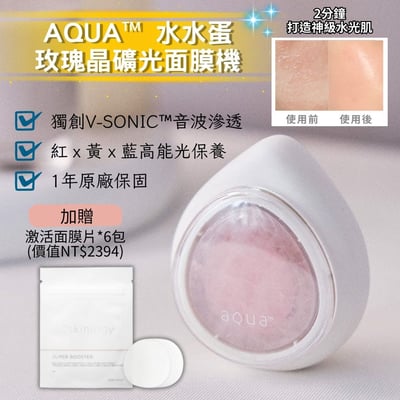 AQUA™ 水水蛋 玫瑰晶礦光面膜機 NM-01 (光美容 美容儀 LED 紅光儀 導入儀 淨痘 舒緩 亮膚 緊緻 光面罩)1