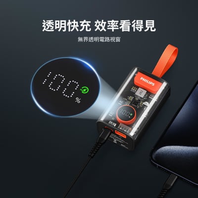 【PHILIPS飛利浦 粉紫漸變新色 1+1 優惠組】 📌 行動電源透明款 DLP5715CM ＋ 不打結磁吸收納線150cm DLC4588CM10