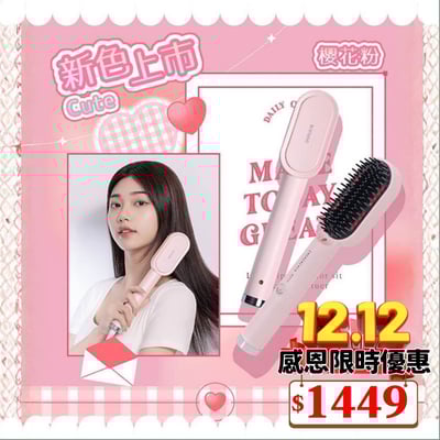 Glossy 電熱直髮梳(造型梳 電捲梳 負離子 消靜電)1