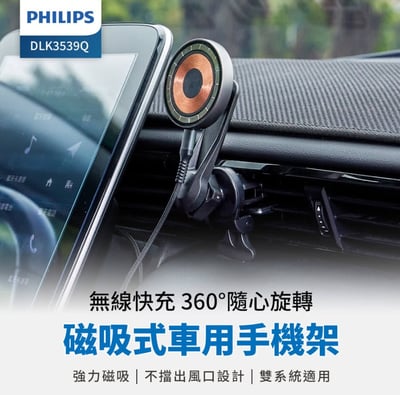 飛利浦 DLK3539Q 無線磁吸快充車架1