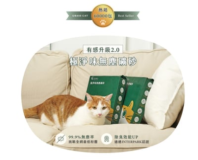 【草恩貓砂】極淨味無塵礦砂5