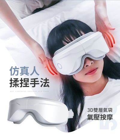 【3ZeBra】5C熱敷按摩眼罩｜至尊款7