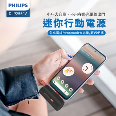 【Philips飛利浦】口袋行動電源TypeC/Lightning (電量顯示/支架) DLP2550C  ( 標示Wh瓦時+BSMI+NCC認證)2