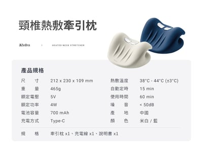 【3ZeBra】頸椎熱敷牽引枕｜震動款15
