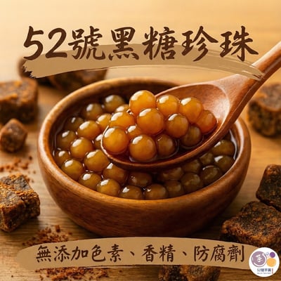 【52號芋圓】獨家黃金比例｜6包免運組（7口味任選）17