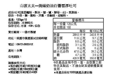 團購熱銷｜【山喜太太】雲厚吐司 15片免運組15