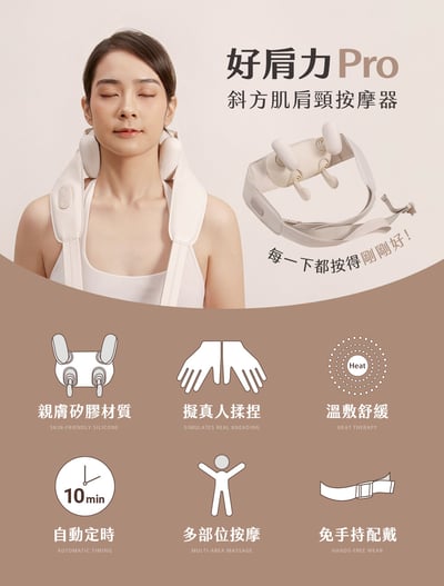 【3ZeBra】好肩力 Pro｜斜方肌肩頸按摩器6