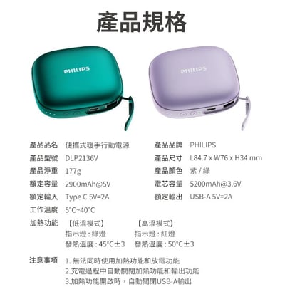 【Philips飛利浦】多功能5200mAh暖手寶行動電源-綠/粉紫(2色可選) DLP2136V11