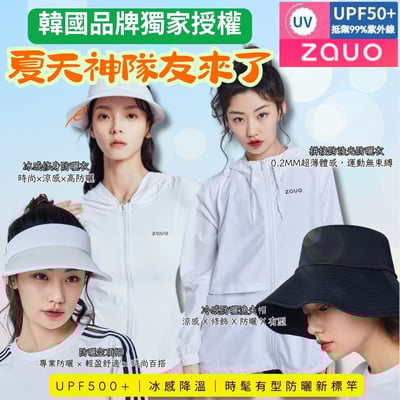 韓國ZAUO 空頂防曬帽經典款2