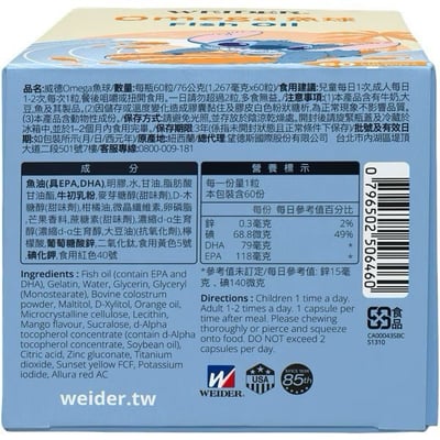 紐西蘭製造進口 | Omega魚球60入5