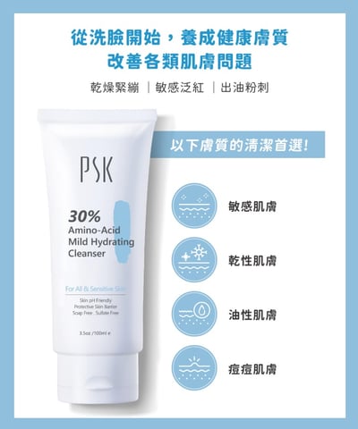 PSK【30%胺基酸溫和潔面霜】三入組8