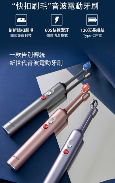 【GPLUS拓勤】快扣刷毛音波電動牙刷 ET-A005S2