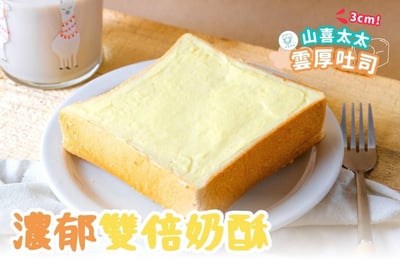 團購熱銷｜【山喜太太】雲厚吐司 15片免運組11