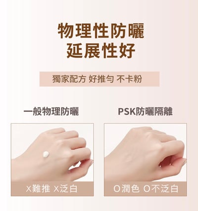 PSK 純物理全能防曬家族3入免運組16