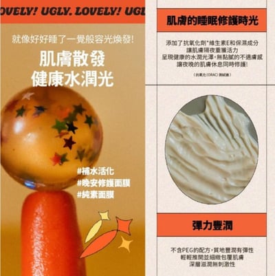 在台現貨｜韓國純素保養 UGLY LOVELY 沖洗式面膜100ml16