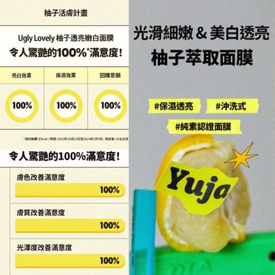 在台現貨｜韓國純素保養 UGLY LOVELY 沖洗式面膜100ml21