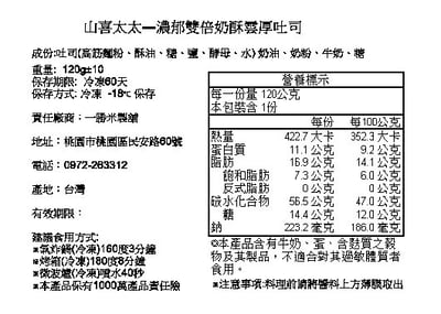 團購熱銷｜【山喜太太】雲厚吐司 15片免運組25