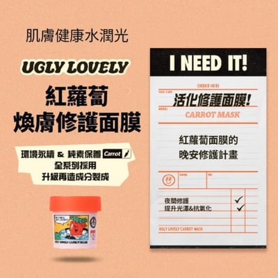 在台現貨｜韓國純素保養 UGLY LOVELY 沖洗式面膜100ml15