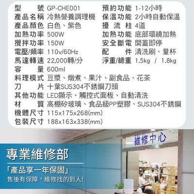 【GPLUS】冷熱營養調理機/破壁機 GP-CHE0016