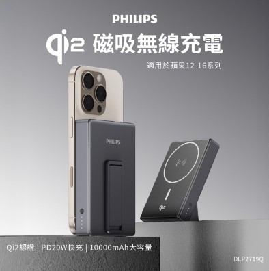 【PHILIPS QI2.0】10000mAh 磁吸無線快充行動電源 DLP2719Q3