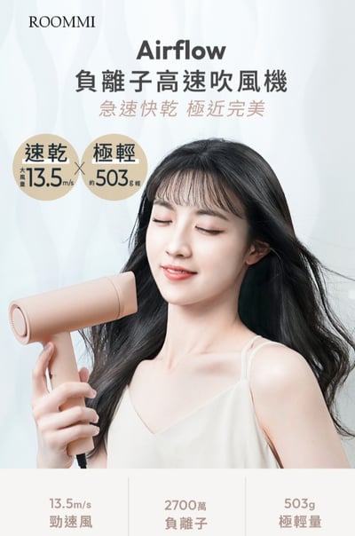 Airflow 負離子高速吹風機3