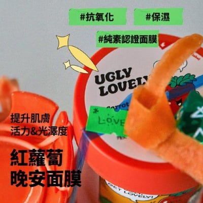 在台現貨｜韓國純素保養 UGLY LOVELY 沖洗式面膜100ml17