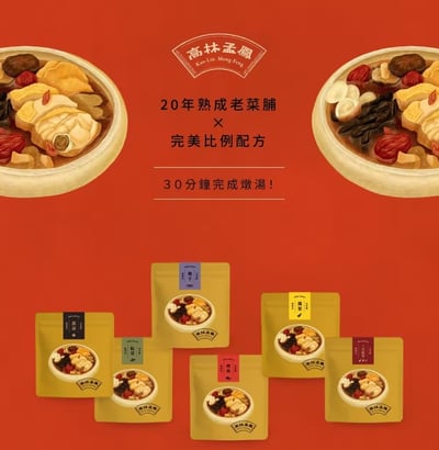 【高林孟鳳】老菜脯便利燉湯包1