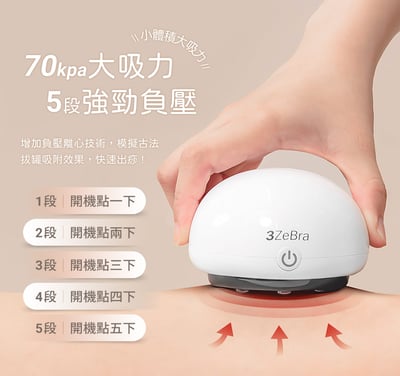 【3ZeBra】舒浮罐｜智能負壓刮痧拔罐器8