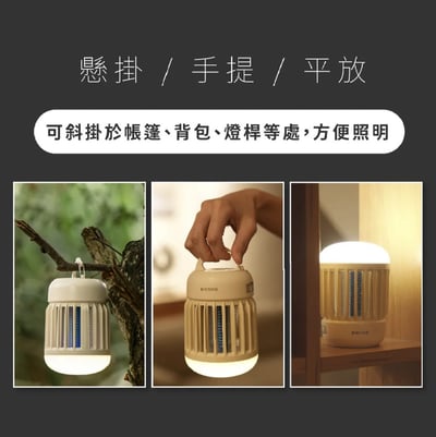 【LightBang】2合1電擊式露營捕蚊燈10