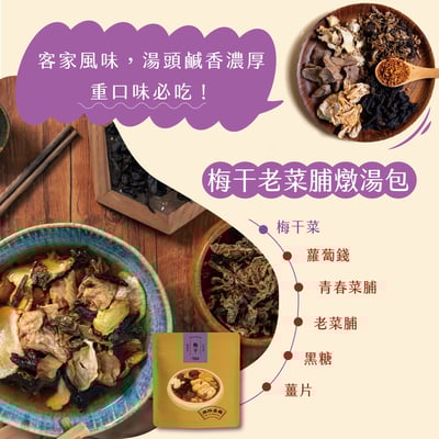 【高林孟鳳】老菜脯便利燉湯包11