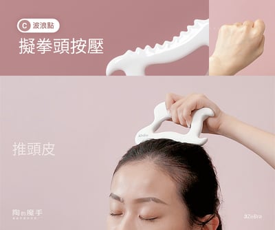 【3ZeBra】陶的魔手｜擬真手感刮痧板13