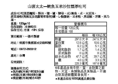 團購熱銷｜【山喜太太】雲厚吐司 15片免運組24