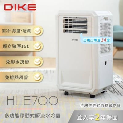 DIKE 冰風機 多功能移動式瞬涼水冷氣 HLE700WT1