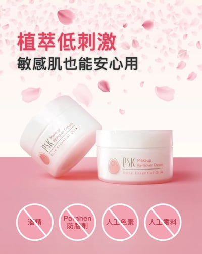 PSK 深海美肌專家 美肌清潔明星組 (卸妝膏 + 潔面霜 + 去角質)13