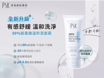 PSK 深海美肌專家 美肌清潔明星組 (卸妝膏 + 潔面霜 + 去角質)2