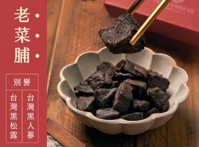 【高林孟鳳】 醞釀老菜脯3包免運組