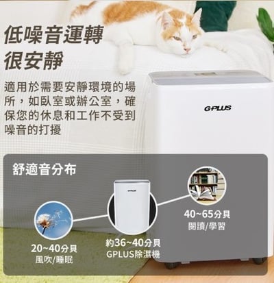【G-PLUS】智慧節能除濕機 GD-A002W9