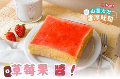 團購熱銷｜【山喜太太】雲厚吐司 15片免運組14