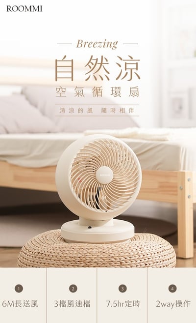 Breezing自然涼空氣循環扇5