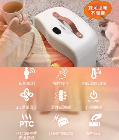 新年限時價｜【聲寶SAMPO】 人體感知陶瓷暖足機 HX-LD02G5