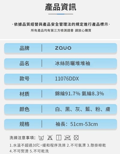 韓國zauo 冰絲防曬堆堆袖15