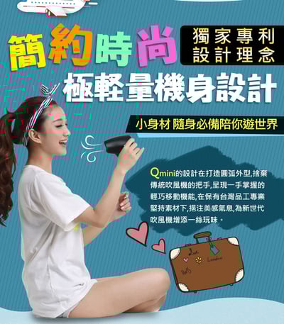 【Pingo台灣品工】 Travel Qmini極輕隨身掌型吹風機15