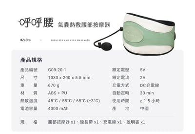 【3ZeBra】呼呼腰｜氣囊熱敷腰部按摩器19