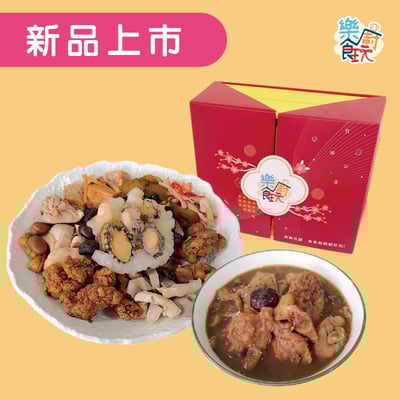 【樂廚食玩】黑蒜佛跳牆1