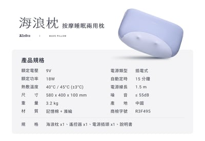 【3ZeBra】海浪枕｜按摩睡眠兩用枕24