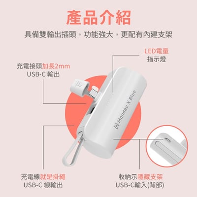 【Monday X Blue】4900mAh膠囊行動電源10