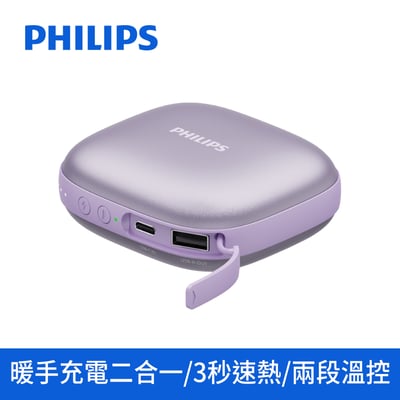 【Philips飛利浦】多功能5200mAh暖手寶行動電源-綠/粉紫(2色可選) DLP2136V13