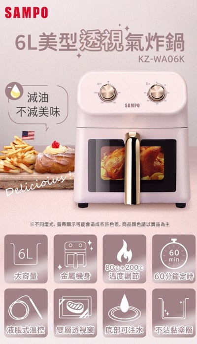 【SAMPO聲寶】 美型透視6L氣炸烤箱 KZ-WA06K2