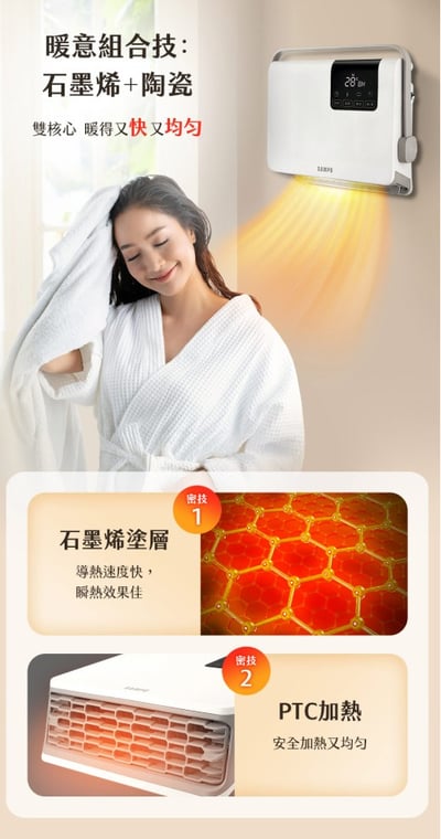 【聲寶SAMPO】浴臥兩用壁掛陶瓷電暖器 HX-XL12P4