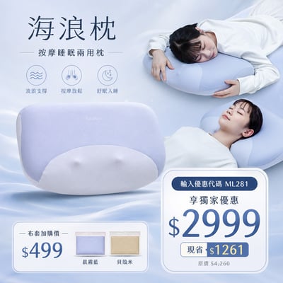 【3ZeBra】海浪枕｜按摩睡眠兩用枕1